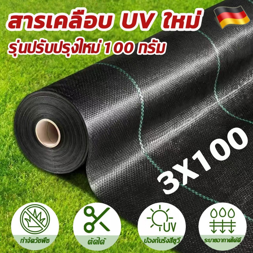 【ของแท้ 】AAAรุ่นหนา  ใช้ทนทาน  พลาสติกคลุมดิน พลาสติกคลุมหญ้า ผ้าคลุมดิน คลุมวัชพืช ผ้าคลุมหญ้า ผ้าคบุมดิน ผ้ากันหญ้า