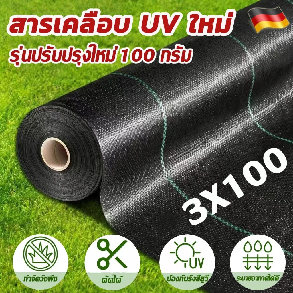 【ของแท้ 】AAAรุ่นหนา ใช้ทนทาน พลาสติกคลุมดิน พลาสติกคลุมหญ้า ผ้าคลุมดิน