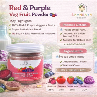 🫐🍓 ผักผลไม้สีแดงรวม 5 ชนิด🍅🟣100% ฟรีซดราย ❄️ Antioxidant ไฟเบอร์ สีธรรมชาติ 6M+ |Red & Purple Veg Fruit Baan Raya