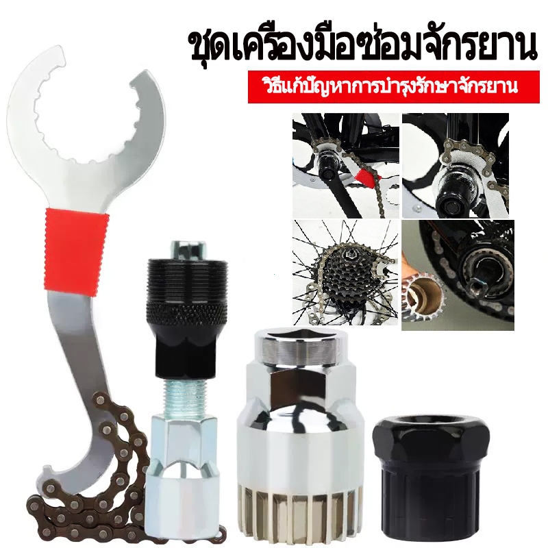MOVATEK ชุดเครื่องมือซ่อมจักรยานจักรยาน Flywheel Removal CHAIN Breaker เครื่องตัด Crank PULLER จักรยานประแจ