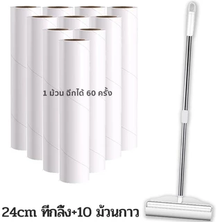 🐱🐱ลูกกลิ้งเก็บขน ขนาด24cm ที่กลิ้ง+10 ม้วนกาว ลูกกลิ้ง ลูกกลิ้งกระดาษกาว ลูกกลิ้งเก็บฝุ่น ลูกกลิ้งทําความสะอาด