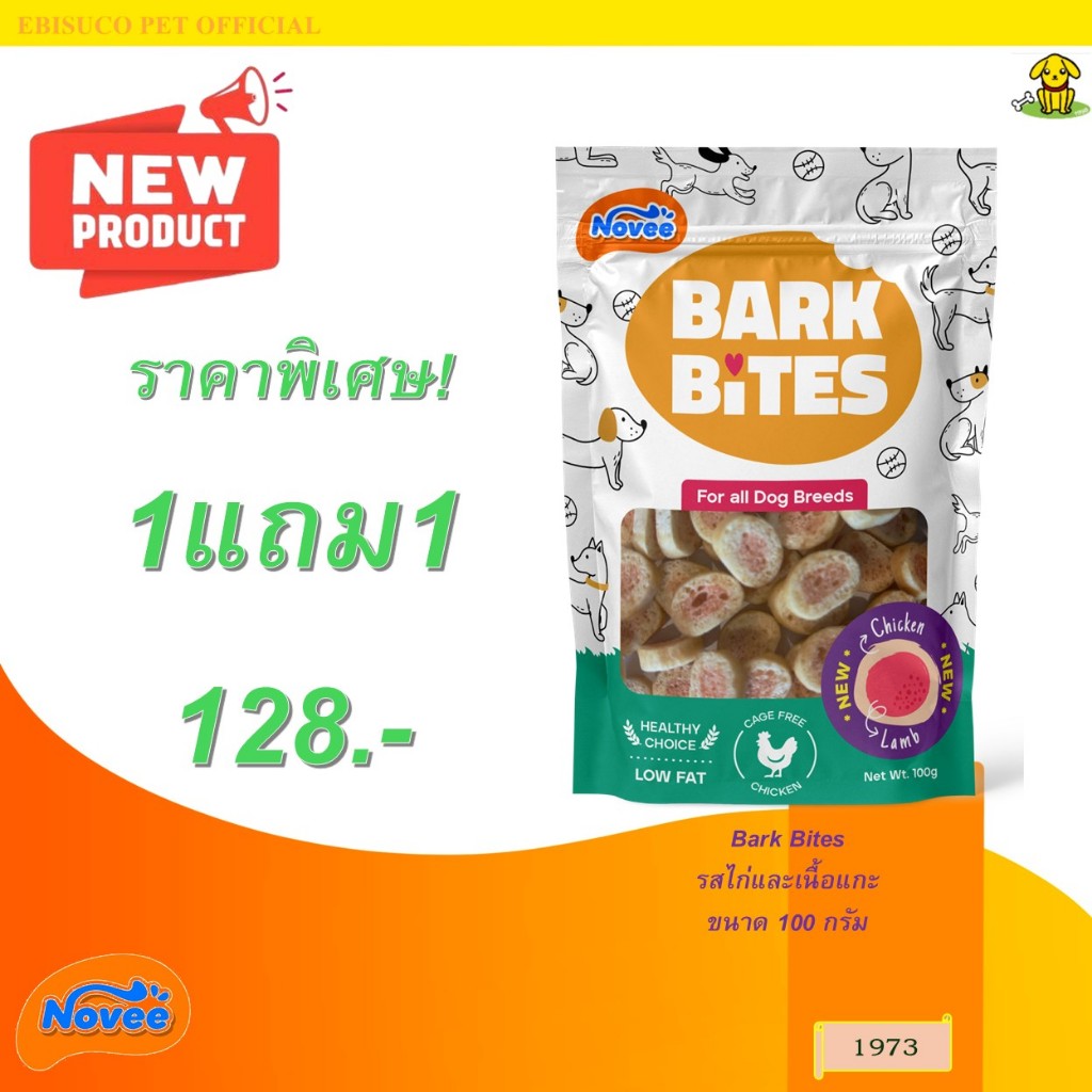 1973 บาร์ค ไบร์ท รสไก่และเนื้อแกะ @100กรัม BARK BITES CIRCLE (CHICKEN & LAMB FLAVOR) @100 G ***1แถม1 128บาท