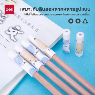 ปลอกสวมดินสอ Deli รุ่น 0509/0491/69361 ลายน่ารัก ป้องกันหัวดินสอหัก ขายเป็นชุด มีหลายลายให้เลือก