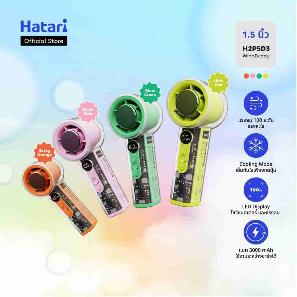 Hatari WindBuddy พัดลมพกพาแบตเตอรี่อึด พร้อมหน้าจอ LED