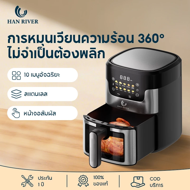Air Fryer หม้อทอดไร้น้ำมัน ความจุ8L จอดิจิตอล หน้าจอสัมผัส หน้าต่างโปรงใส 1400W หม้ออบลมร้อน หม้อทอด
