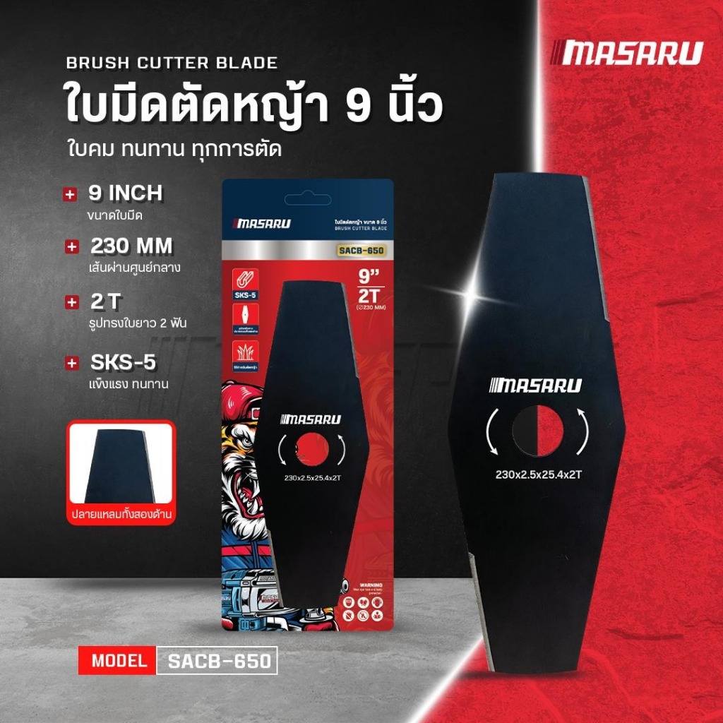 อุปกรณ์เสริม ใบมีดตัดหญ้า MASARU ใบตัดมะละกอขนาด 9 นิ้ว รุ่น SACB-650