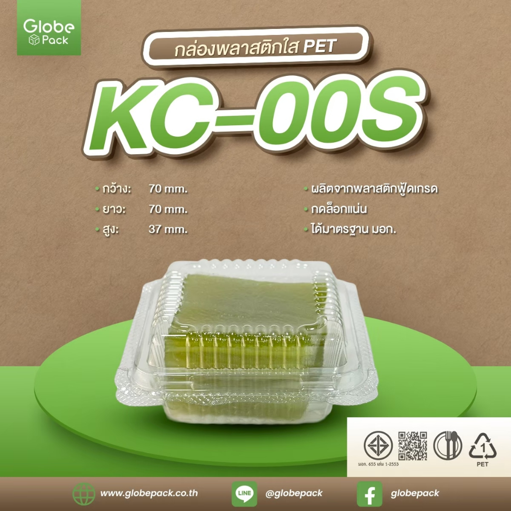กล่องใส กล่องเบเกอรี่ KC-00s (PET) ฝากดล็อค (จำนวน 100 ใบ)