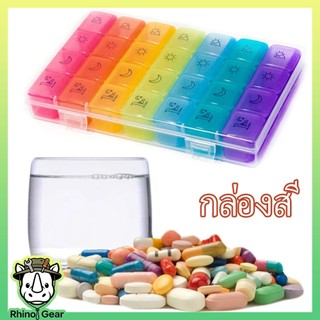 กล่องตลับยา 7 ช่อง แบบพกพารายสัปดาห์ สำหรับเดินทาง