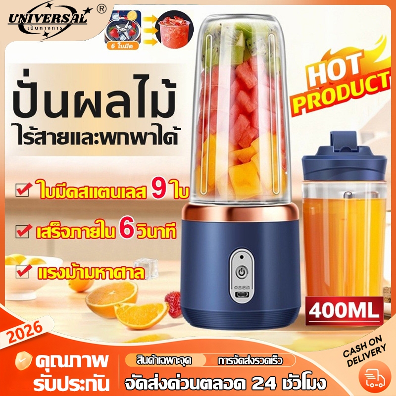 ของแท้✨ เครื่องปั่น 400ml ปั่นน้ำแข็งได้ ชาร์จผ่าน USB เครื่องปั่นผลไ เครื่องปั่นผลไม้ คั้นน้ำผลไม้ หัวตัด 6 ใบ