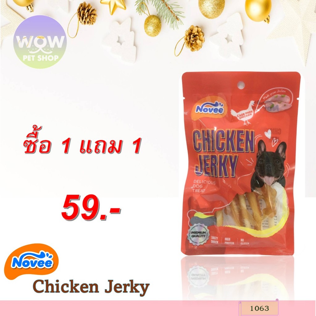 1063 - โนวี่ ชิคเก้น เจอร์กี้ สติ๊กนุ่มพันด้วยไก่ สำหรับสุนัข 5ชิ้น ***1แถม1 59บาท