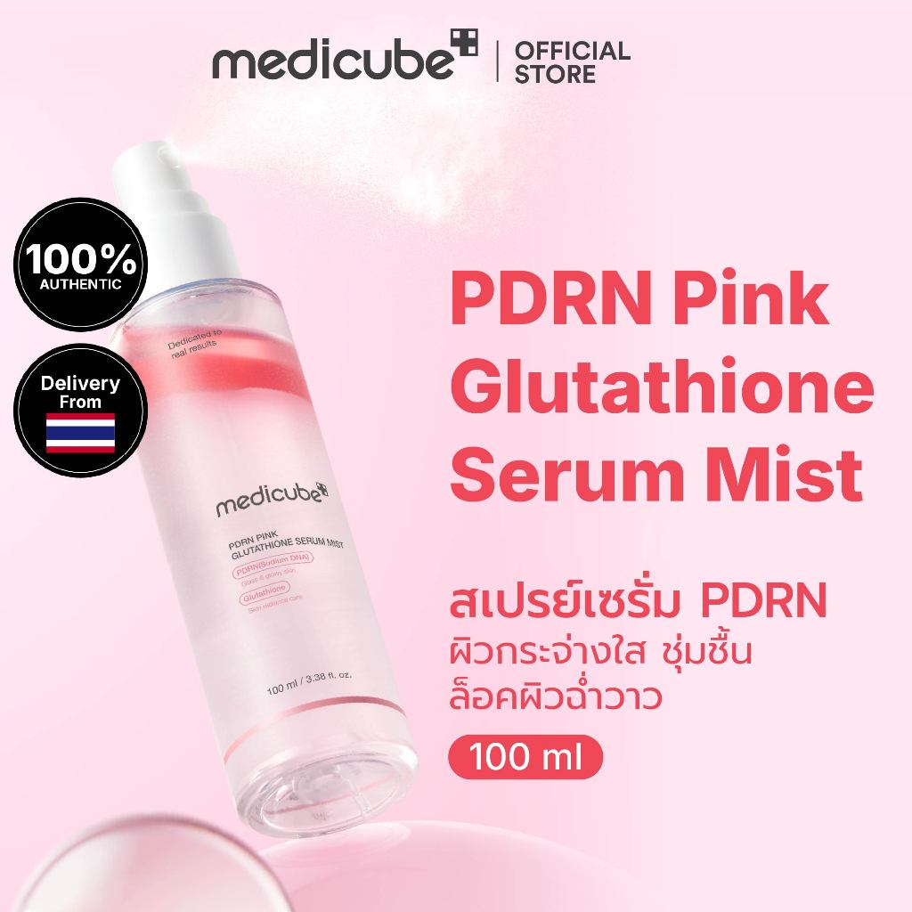 MEDICUBE PDRN Pink Glutathione Serum Mist 100ml เมดิคิวบ์ พีดีอาร์เอ็น พิงค์ กลูต้าไธโอน เซรั่ม มิสต์