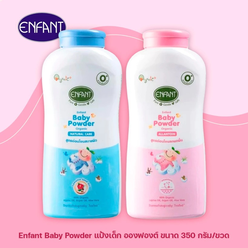 Enfant อองฟองต์ แป้งเด็กออร์แกนิก ขนาด 350 กรัม 1 กระป๋อง