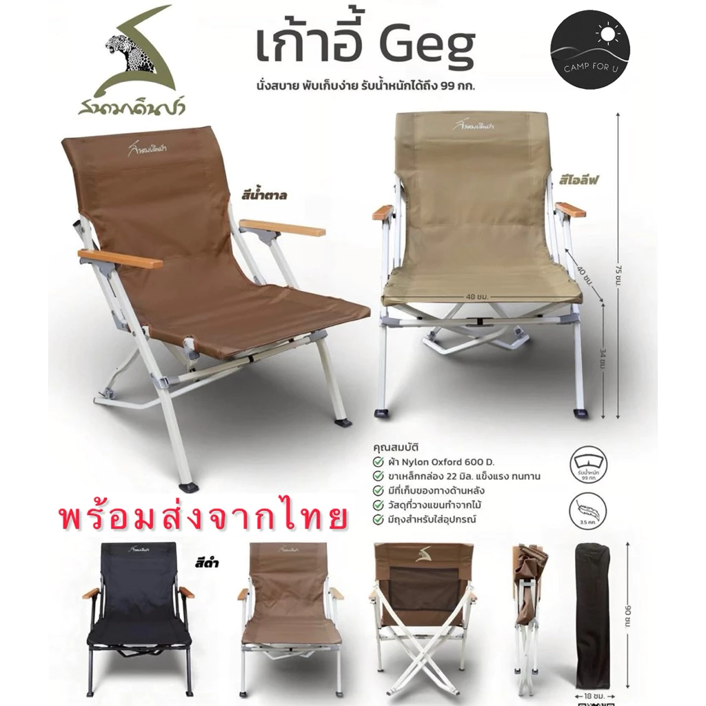 เก้าอี้สนามเดินป่า Geg พร้อมถุงจัดเก็บ