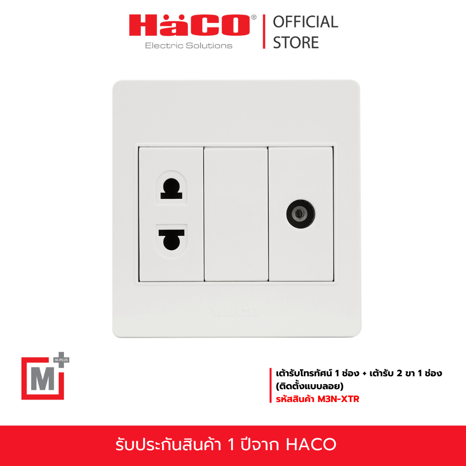 HACO เต้ารับโทรทัศน์ 1 ช่อง + เต้ารับ 2 ขา 1 ช่อง รุ่น M3N-XTR