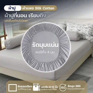 KULTHIRA รุ่น Marble Collection ผ้าแพรพิมพ์ลาย 500 เส้นด้าย ผ้านุ่มลื่น เย็นสบาย กันขนสัตว์กันไรฝุ่น เกรดพรีเมี่ยม!!
