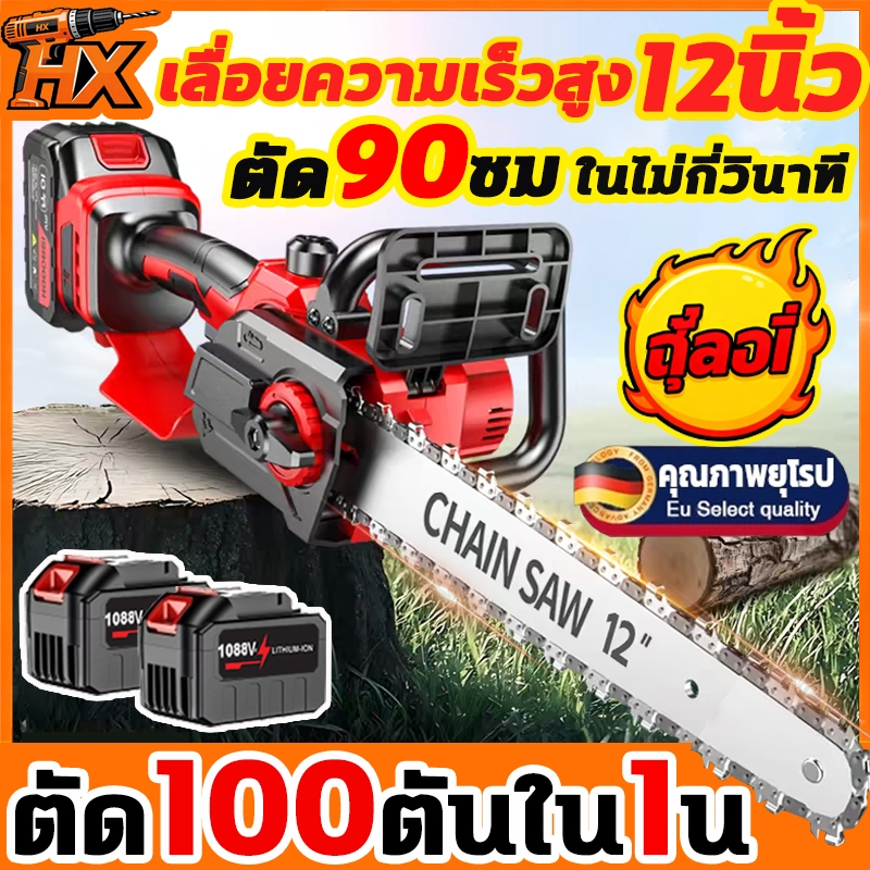 เลื่อยไฟฟ้าไร้สาย BOHU 12นิ้ว 2000W 1088VF เลื่อยใช้แบตเตอรี่ ใช้สำหรับตัดแต่งกิ่ง แยกฟืน และตัดไม้