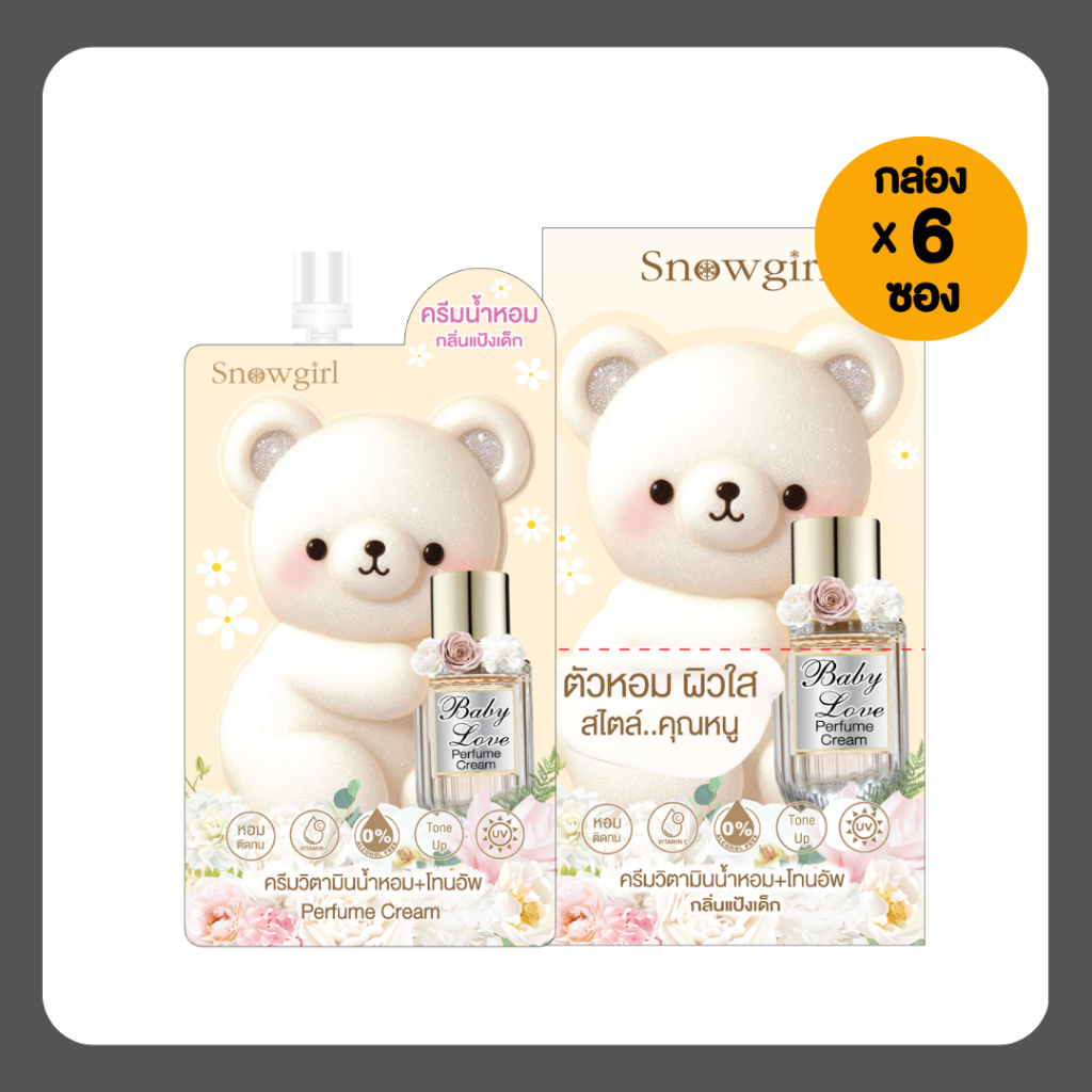 (กล่อง 6 ซอง) Snowgirl Baby Love Perfume Cream 35g.