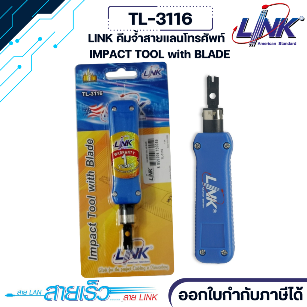 อุปกรณ์เข้าหัวสาย Lan ตัวเมีย LINK (TL-3116)