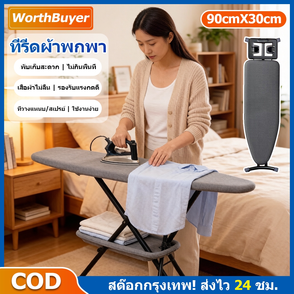 【พับเก็บได้】ที่รีดผ้าพกพา 90CMx30CM เสถียรภาพสูง ใช้ได้ทุกที่ (ห้องนอน/โรงแรม/ร้านตัดเสื้อ)
