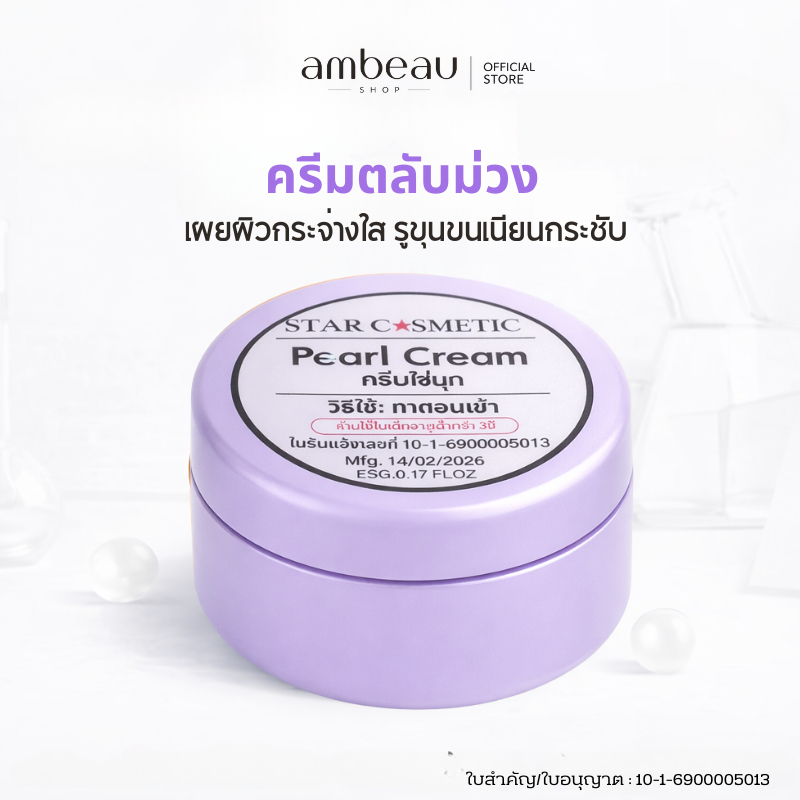 ครีมตลับม่วง ครีมบำรุงผิวหน้ากลางวัน ช่วยปรับผิวหน้าให้กระจ่างใส ฉ่ำโกลว์  และช่วยกระชับรูขุนขน สูตรคุณหมอ