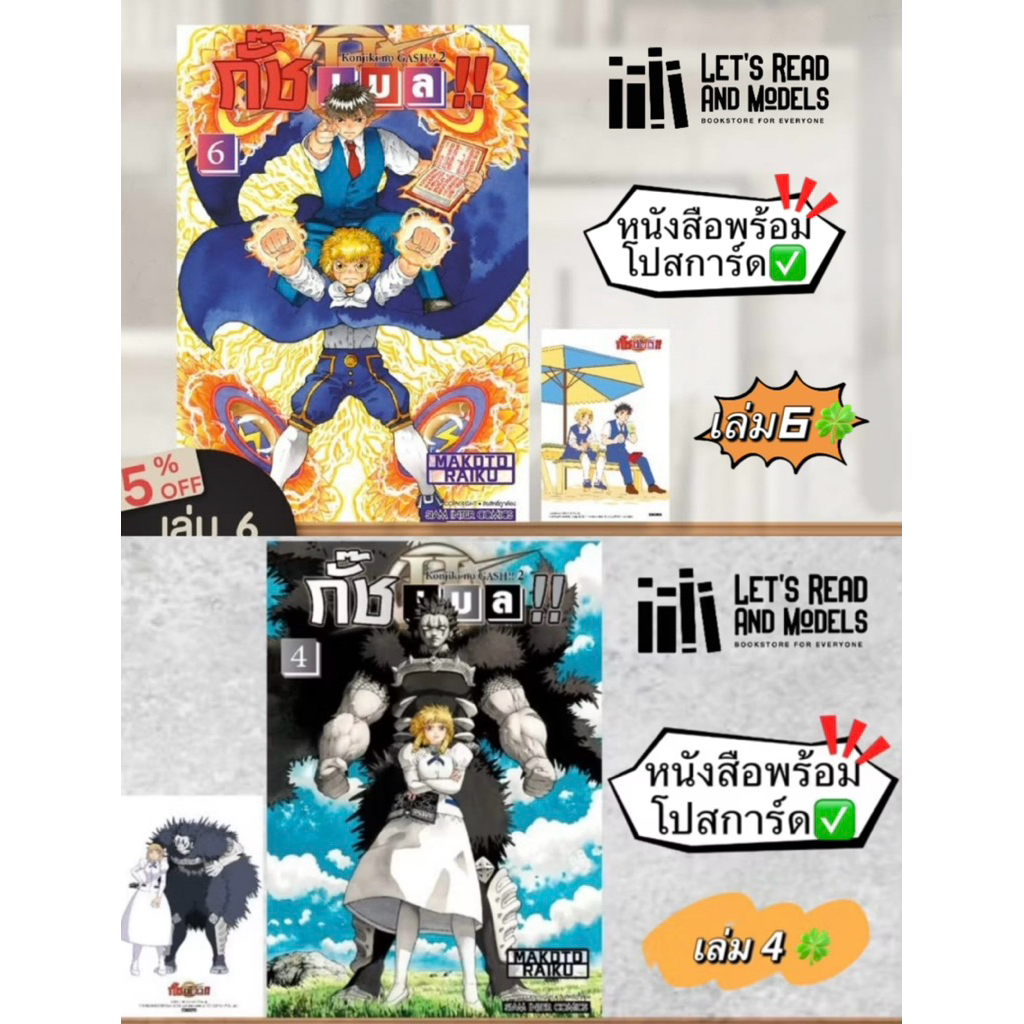 กั๊ช เบล !! ภาค 2 เล่ม 4,6 +[โปสการ์ด] มือ1 ✅
