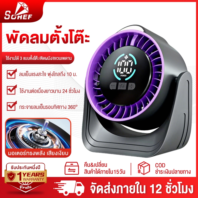รับประกัน 3 ปี พัดลมตั้งโต๊ะ พัดลมความเร็วสูงเงียบ 8นิ้ว  พัดลมไร้สาย  แบตใหญ่ 60000MAH  มุมปรับ 720°