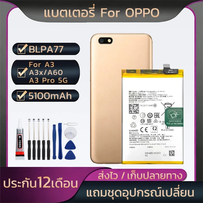 ความจุสูงแบตมือถือ for OPPO A3 / A3x/ A3 Pro 5G/ A60 5100mAhแบตBLPA77ชุดไขควงฟรี รับประกัน 12