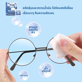 【1 แถม 1】กระดาษเช็ดแว่น 100/200 แผ่น กันฝ้า ฝุ่น ยับยั้งแบคทีเรีย ปกป้องเลนส์อย่างดี