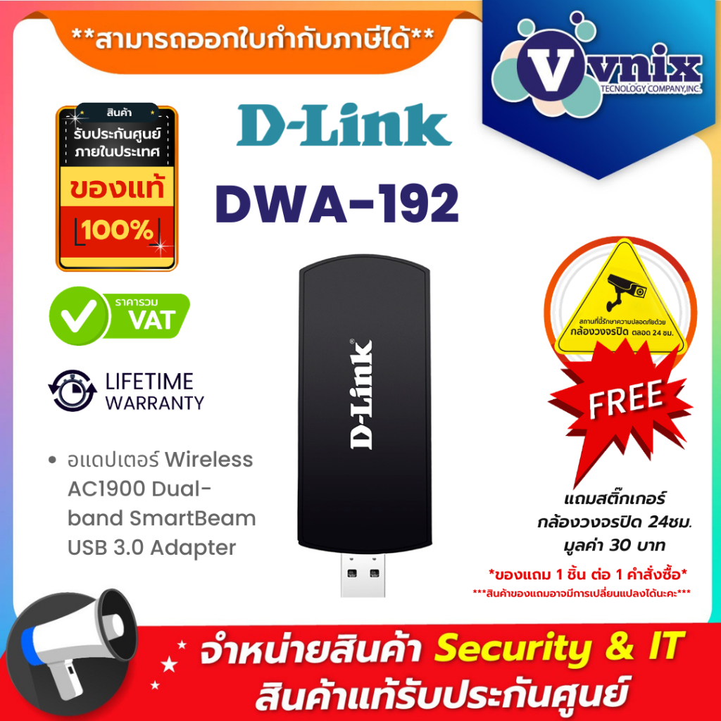 DWA-192 อแดปเตอร์ D-Link Wireless AC1900 Dual-band SmartBeam USB 3.0 Adapter By Vnix Group