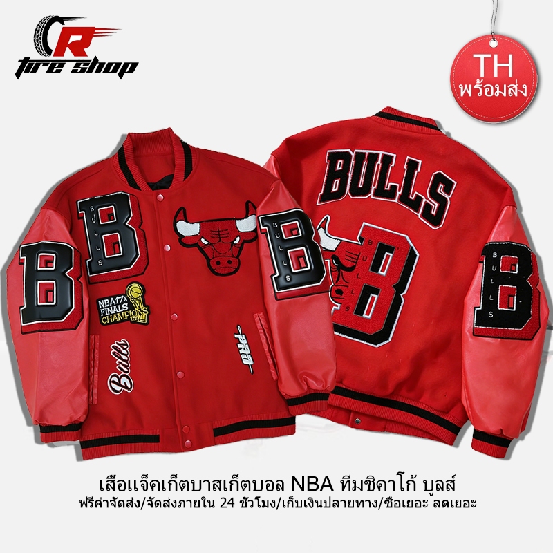 NBA Chicago Bulls เสื้อแจ็กเก็ตเบสบอล แบบมีกระดุม ออกแบบงานปักทั้งตัว งานสวย ใส่สบาย สไตล์แฟชั่นเรโทร ได้ทั้งชายและหญิง