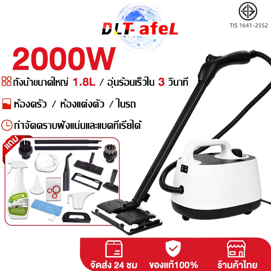 DLT-afel เครื่องทำความสะอาดไอน้ำ งานบ้าน / ใช้ในรถ อุณหภูมิสูง พ่นลมอัตโนมัติ Steam cleaning machine รับประกันตลอดชีวิต