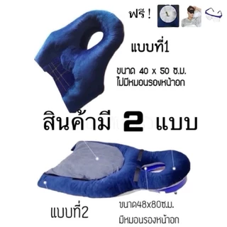 หมอนนอนคว่ำหน้า สำหรับผู้ป่วยผ่าตัดตา ใช้งานได้หลากหลาย