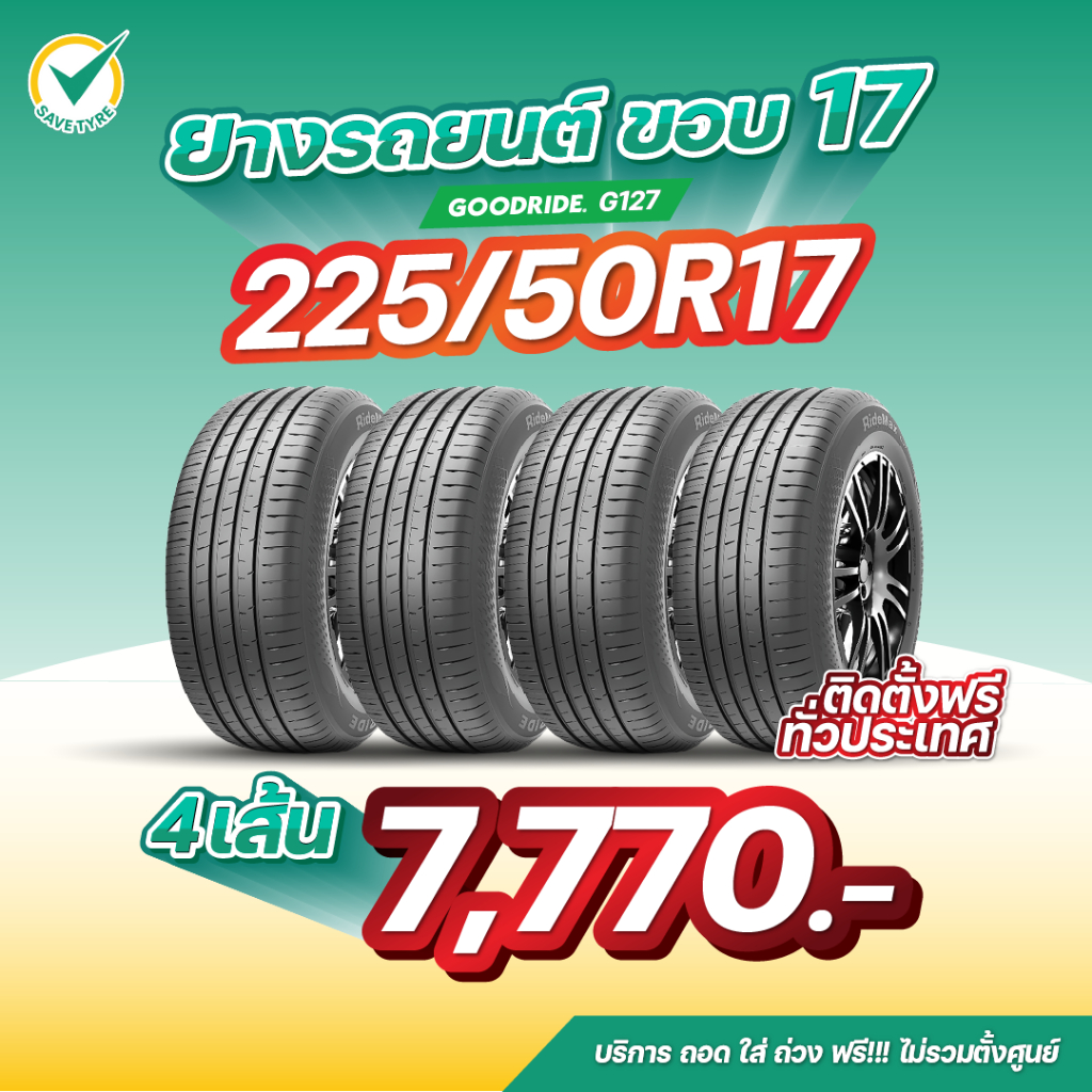 225/50R17 4เส้น 7,770 บาท GOODRIDE รุ่น G127 ยางรถยนต์ขอบ17