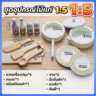 Beige ชุดครัวไม้เด็ก ของเล่นบทบาทสมมติ ขนาดใหญ่ มีไฟมีเสียง พร้อมอุปกรณ์เครื่องครัวสแตนเลส ครบเซต