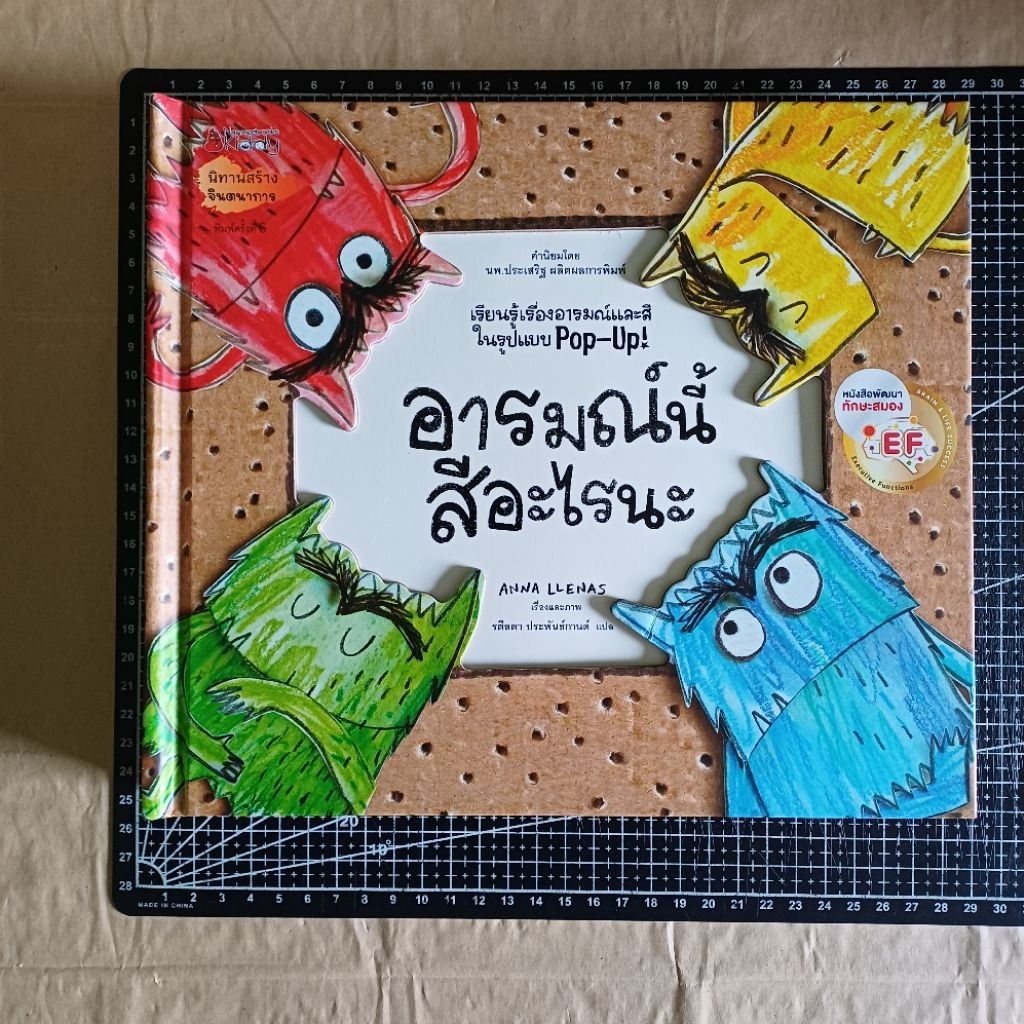 หนังสือนิทาน Pop-Up อารมณ์ดี สีอะไร**ปกมีรอยพับตามภาพ**ขายราคาถูก(code AZT01)
