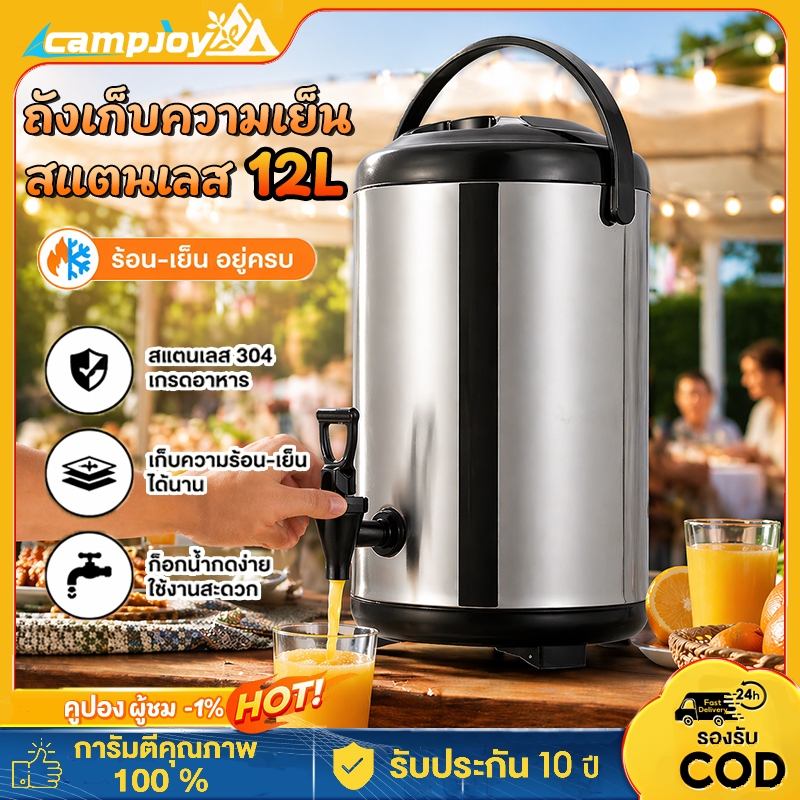 ถังพักชา สแตนเลส ขนาด 6/8/10/12ลิตร เก็บอุณหภูมิร้อน-เย็น Cooler tank tea ถังชา พร้อมก๊อก