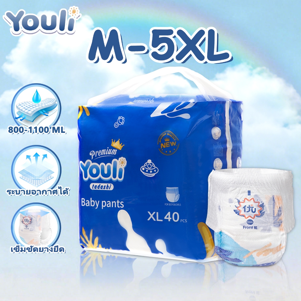 แพมเพิส Youli Baby Pants ผ้าอ้อมเด็กสำเร็จรูป Premium แพมเพิสเด็ก M-5XL ผ้าอ้อมแบบกางเกง