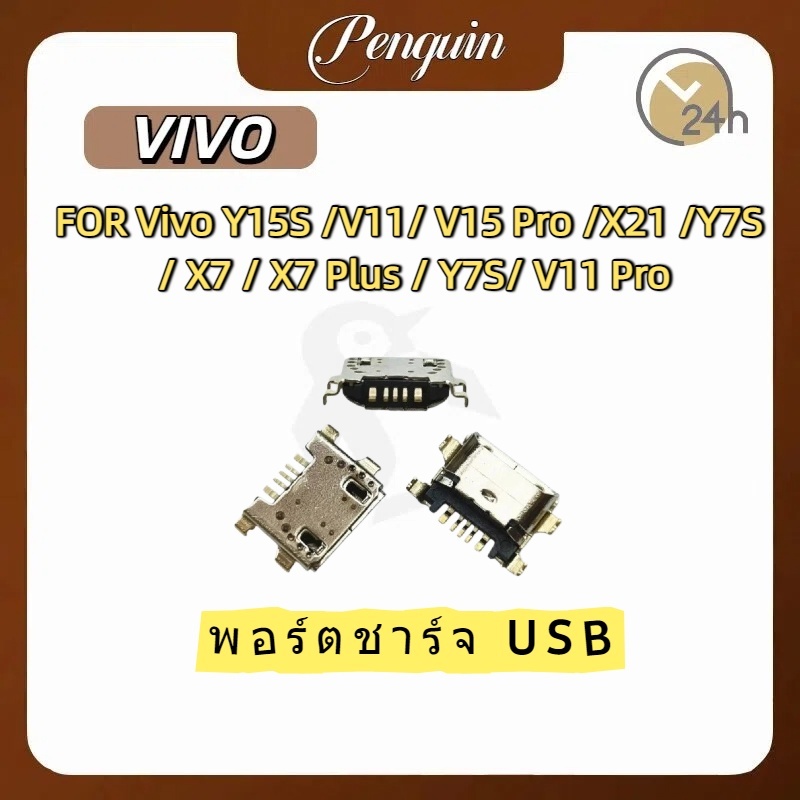 อุปกรณ์เชื่อมต่อพอร์ตชาร์จ USB สําหรับ vivo Y15S /V11/V15 Pro /X21 /Y7S/X7/X7 Plus /Y7S/V11 Pro 5-50 ชิ้น