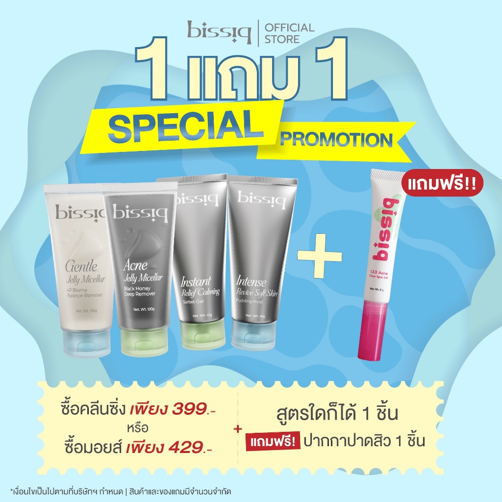 [เซตสุดคุ้ม  ซื้อ 1ชิ้น แถม 1ชิ้น] เซตพิเศษรวมสูตรสำหรับเป็นสิว ผิวมัน แพ้ง่าย และ สูตรผิวแห้ง ระคายเคือง
