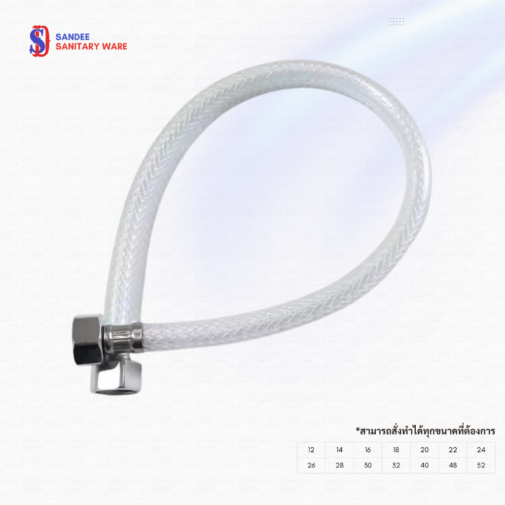 SD Sanitary ware | สายน้ำดี PVC เลือกความยาวได้ มาพร้อมตัวขันน็อตในสาย ติดตั้งเองได้ง่ายๆ หัวเกลียว 4 หุน