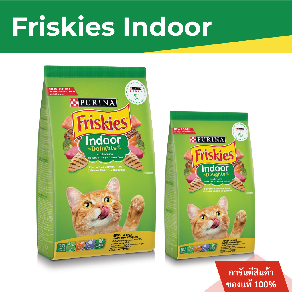 Friskies ฟริสกี้ส์ อินดอร์ ดีไลท์ สูตรควบคุมก้อนขน สำหรับน้องแมวที่เลี้ยงในบ้าน 2.5 kg. (พร้อมส่ง)