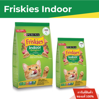 Friskies ฟริสกี้ส์ อินดอร์ ดีไลท์ สูตรควบคุมก้อนขน สำหรับน้องแมวที่เลี้ยงในบ้าน 2.5 kg. (พร้อมส่ง)