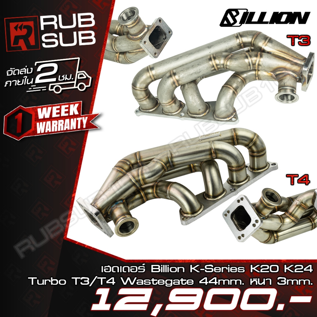 เฮดเดอร์ Billion K-Series K20 K24 Turbo T3-T4 Wastegate 44mm. หนา 3mm.