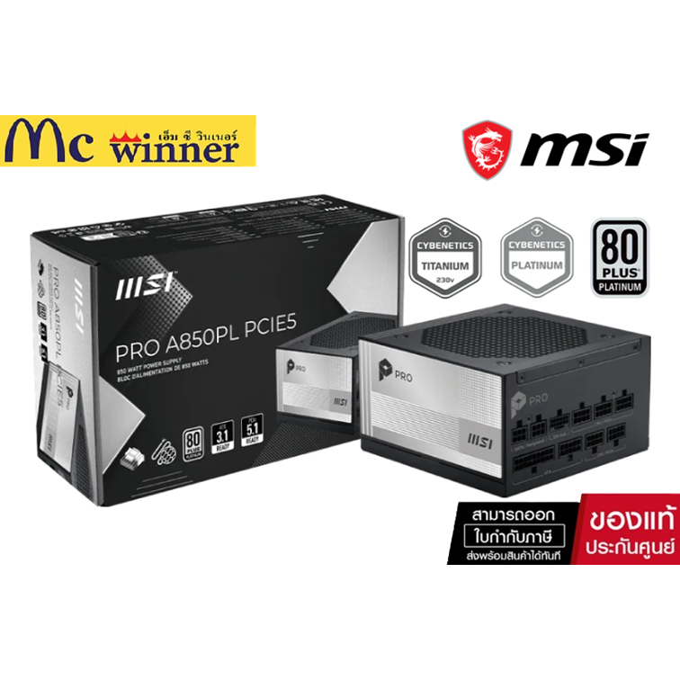 POWER SUPPLY MSI PSU PRO A850PL PCIE5 : 850W 80PLUS PLATINUM -ของแท้ศูนย์ไทย รับประกัน 10 ปี
