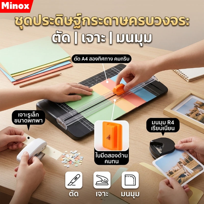 (พร้อมส่ง) ชุดอุปกรณ์เสริมเครื่องเคลือบA4 ที่้ตัดกระดาษ ที่ตัดมุมกระดาษ ที่เจาะกระดาษ ใบมีดราคาถูก