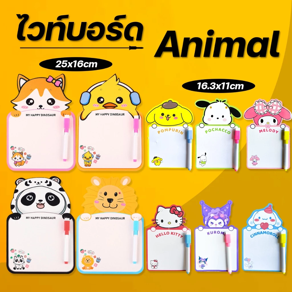 🌈🦁กระดานไวท์บอร์ด แถมปากกา🐼กระดานลบออกได้้🌈กระดานวาดรูป📌พร้อมส่งในไทย เครื่องเขียน ของเล่น ขนาดพกพา