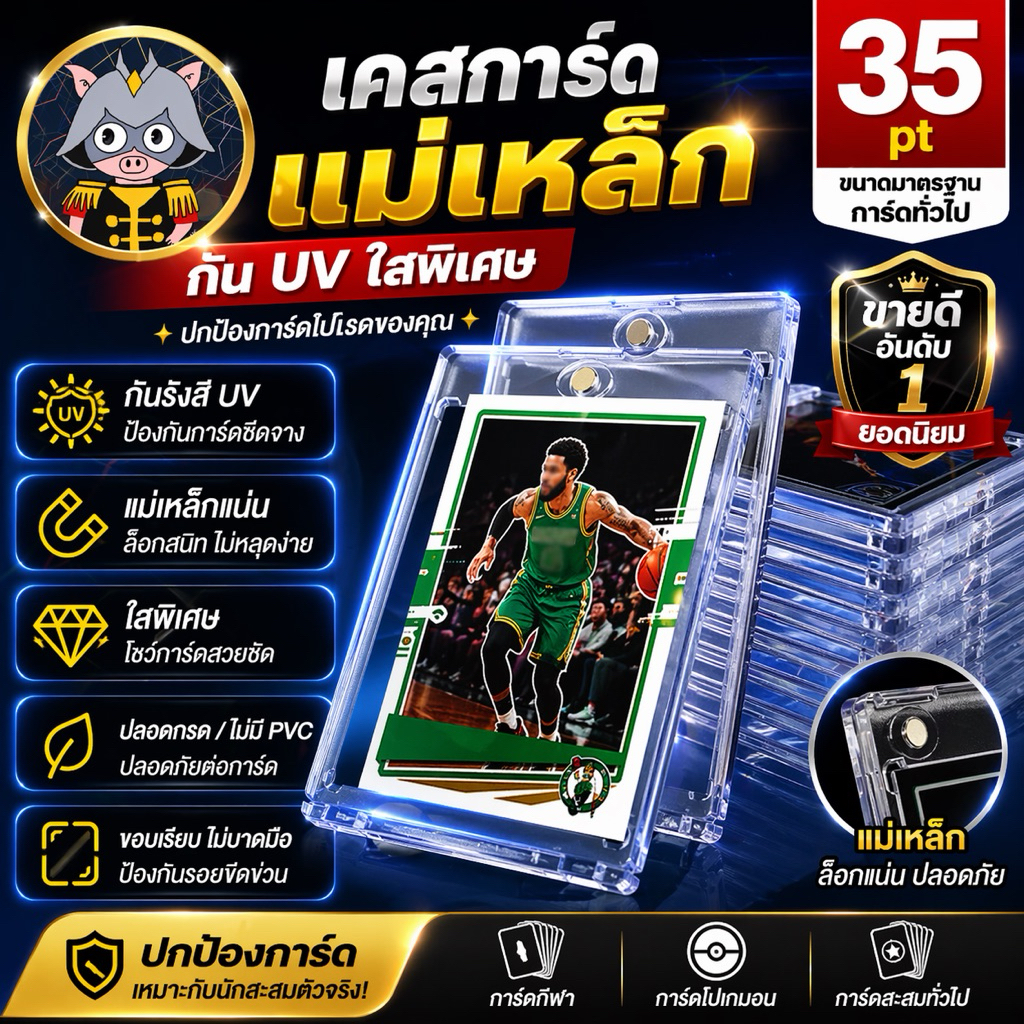 เคสการ์ดแม่เหล็ก 35pt กัน UV ใสพิเศษ Magnetic Card Holder สำหรับการ์ดสะสม