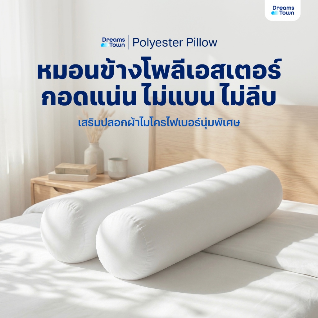 Dreamstown หมอนข้าง ใยฟู ให้สัมผัสนุ่มสบาย เกรดพรีเมี่ยม ผ้าคลุมไมโครไฟเบอร์ Polyester Bolster