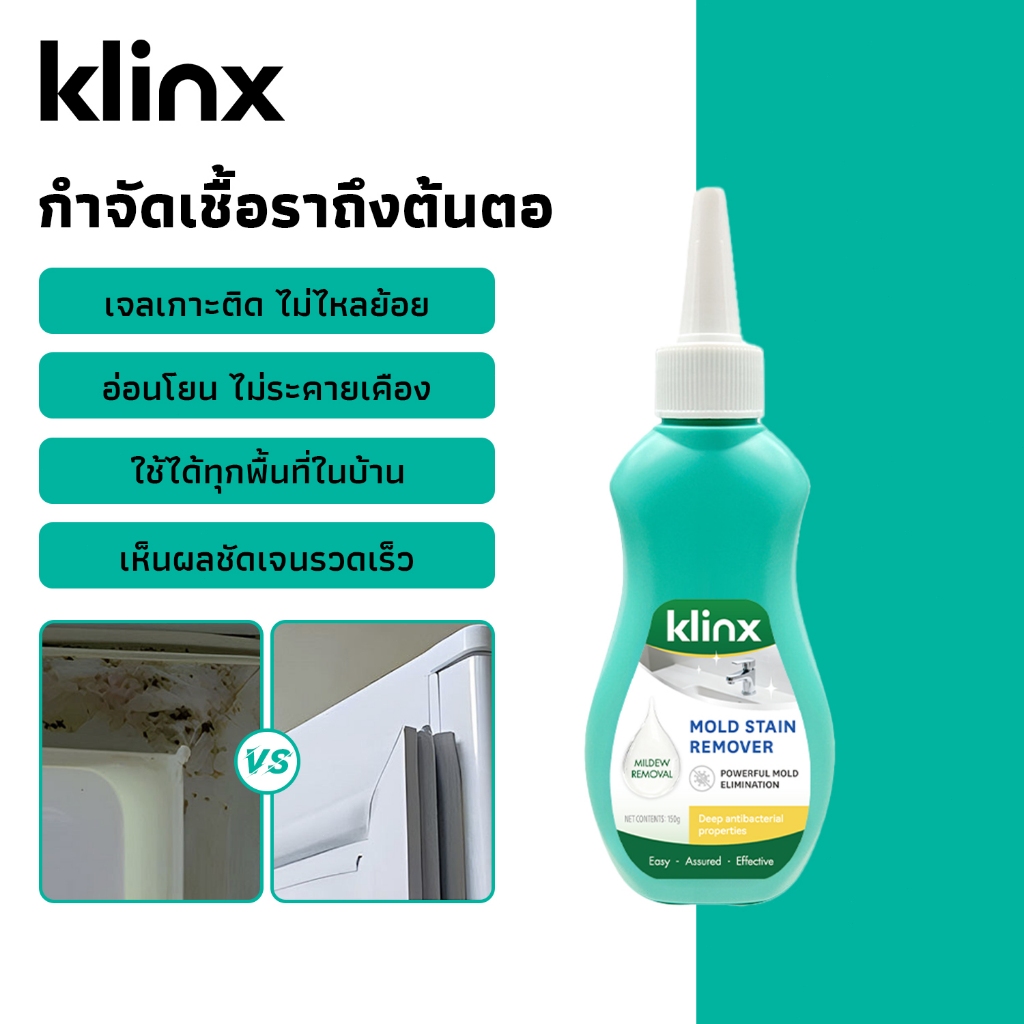 Klinx เจลกำจัดเชื้อรา ใช้งานง่าย ปลอดภัย กำจัดเชื้อราได้ผล