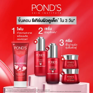 พอนด์ส เอจ มิราเคิล ไนท์ เซรั่ม เซรั่มหน้าเด็ก ผิวฟูดูนอนเต็มอิ่ม เฮ็กซิล-เรตินอล 30 ก.